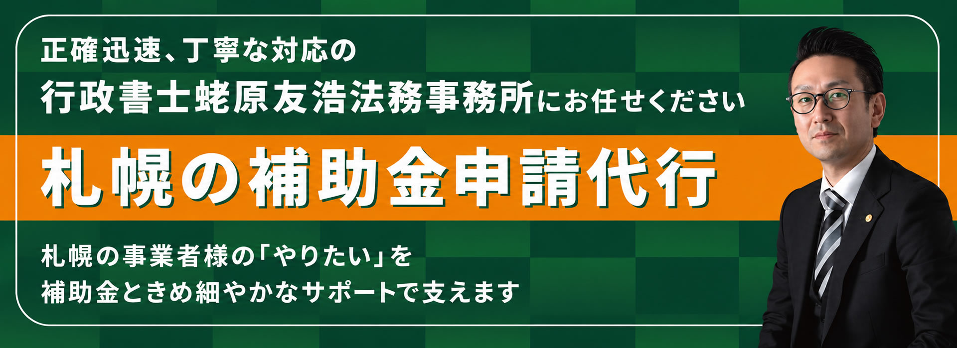 行政書士蛯原友浩法務事務所 行政書士蛯原友浩法務事務所