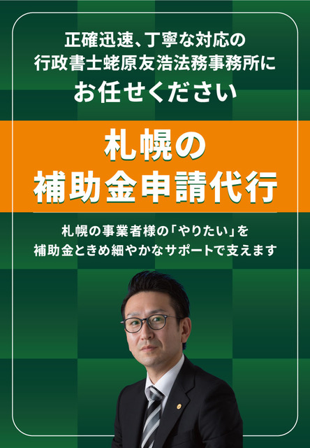 行政書士蛯原友浩法務事務所 行政書士蛯原友浩法務事務所